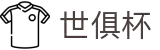 世俱杯买球APP-专业体育投注平台